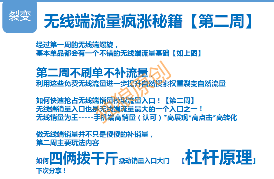 獨狼：系統(tǒng)化學習-讓你的無線流量飛起來！[實操案例分析]